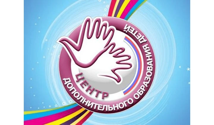 Центр дополнительного образования детей г. Дно