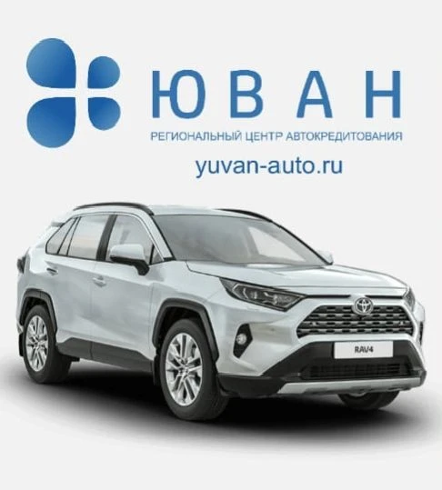 ЮВАН АВТОКРЕДИТ / АВТО ИЗ ЯПОНИИ, КИТАЯ / РАБОТАЕМ СО ВСЕМИ ГОРОДАМИ! 👍 — канал в мессенджере MAX