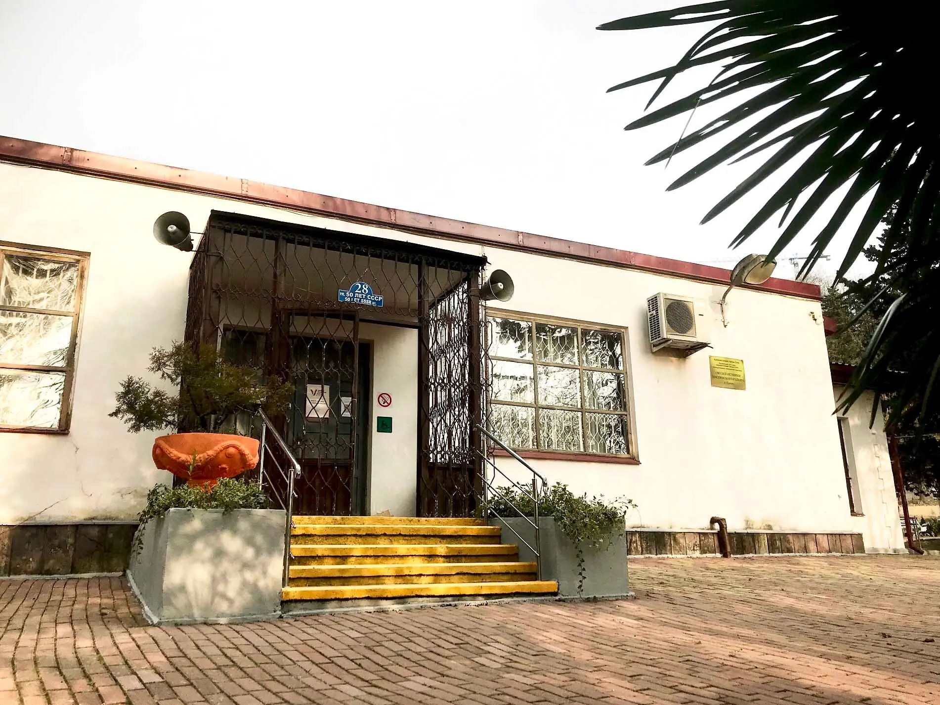 Музей истории Хостинского района