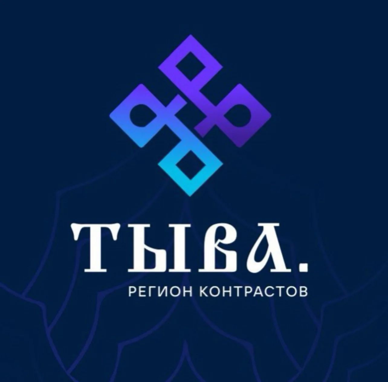 Тыва. Регион контрастов — канал в мессенджере MAX