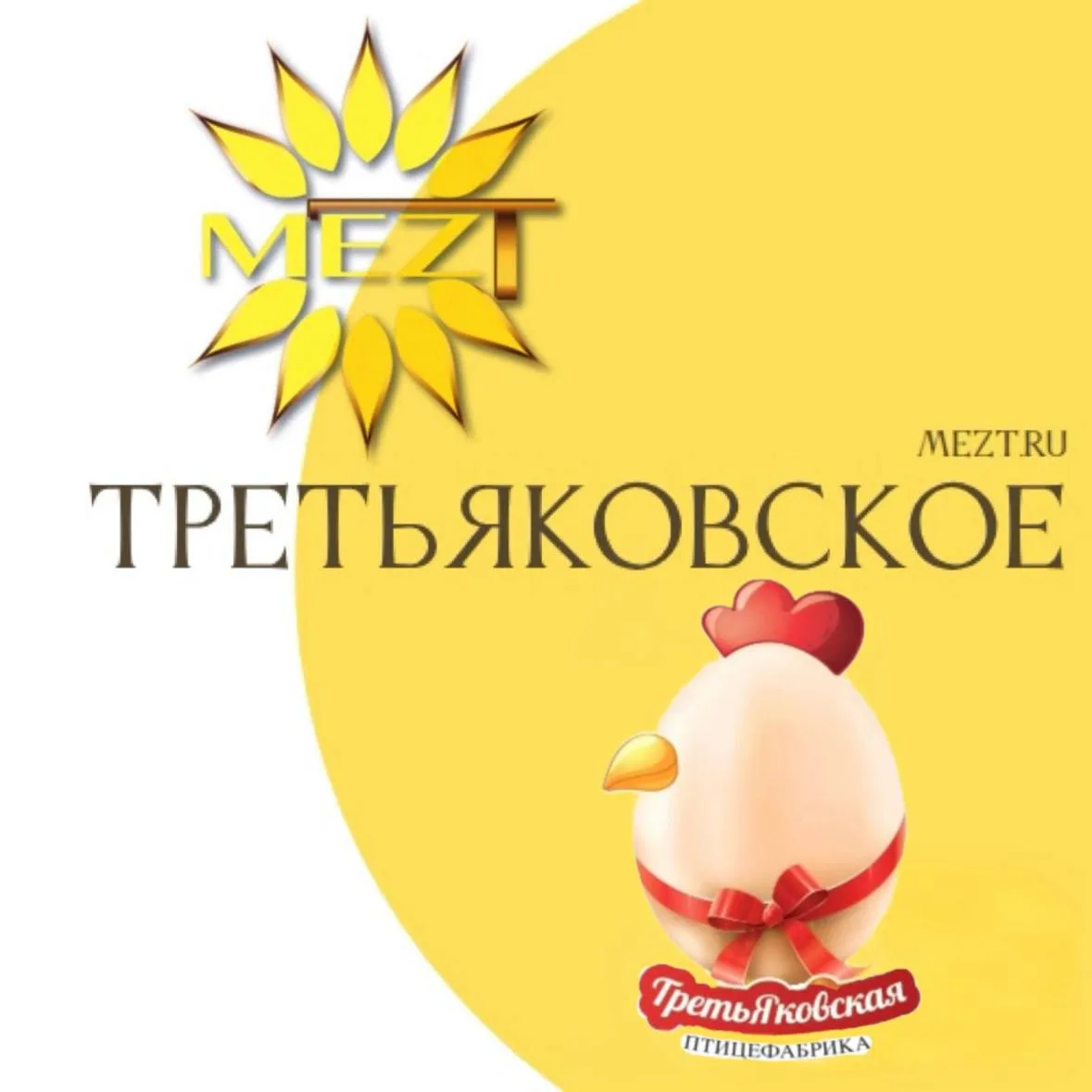 Третьяковское