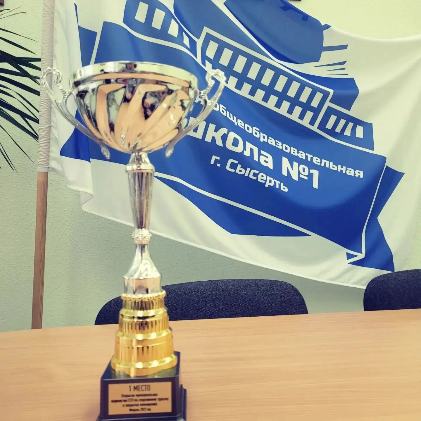 МАОУ СОШ №1 г. Сысерть — канал в мессенджере MAX