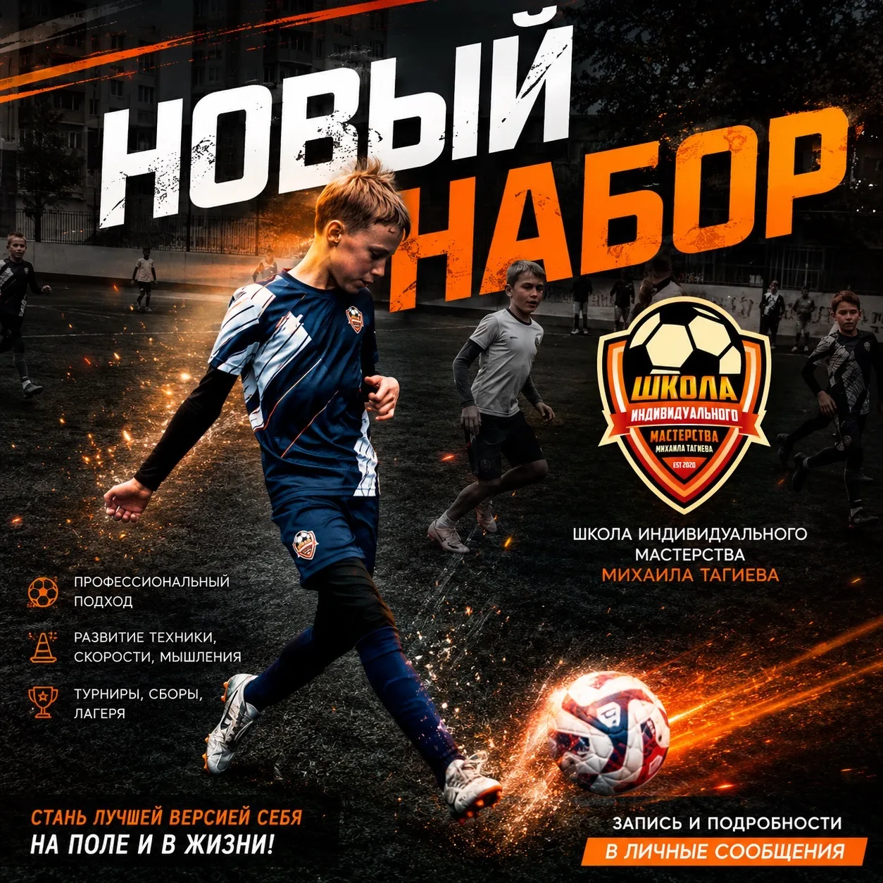 ⚽️Футбольная Школа Новосибирск.⚽️ — канал в мессенджере MAX