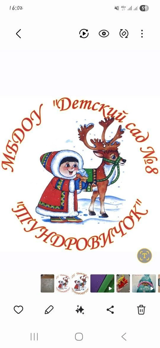 Муниципальное бюджетное дошкольное образовательное учреждение №8 "Центр развития ребенка - Детский сад "Тундровичок"