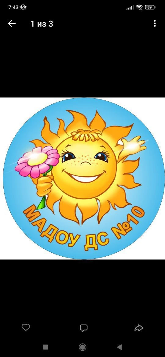 МАДОУ детский сад №10 "Солнышко" Кировградского МО