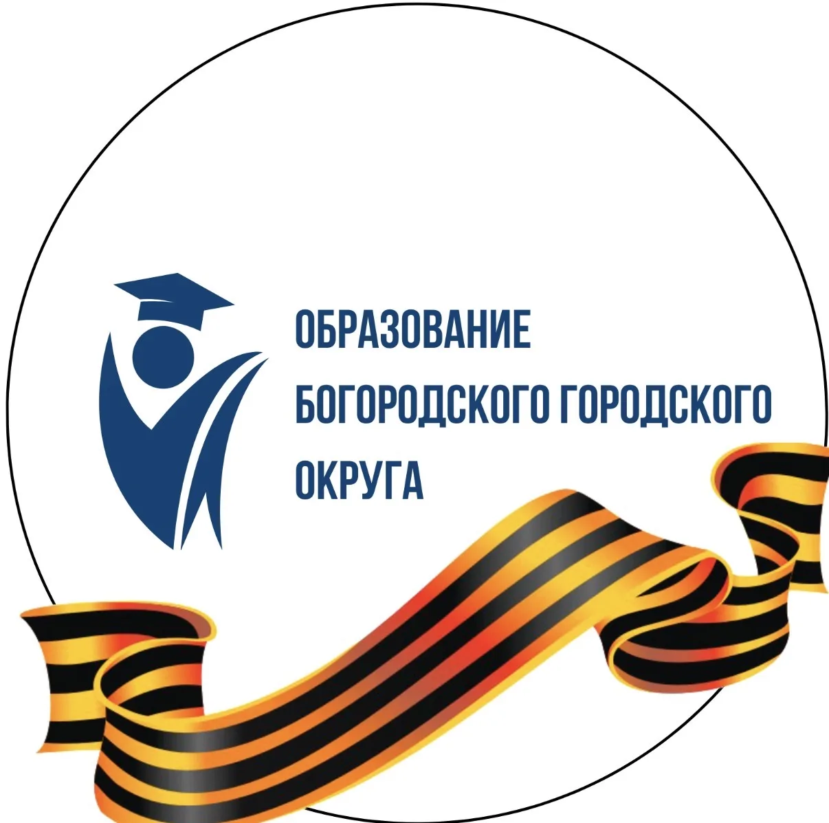Образование Богородского городского округа