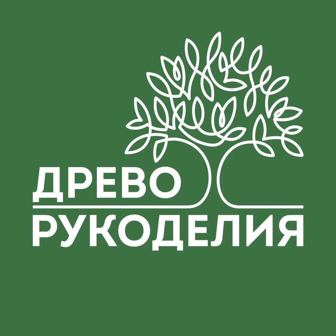 Древо рукоделия