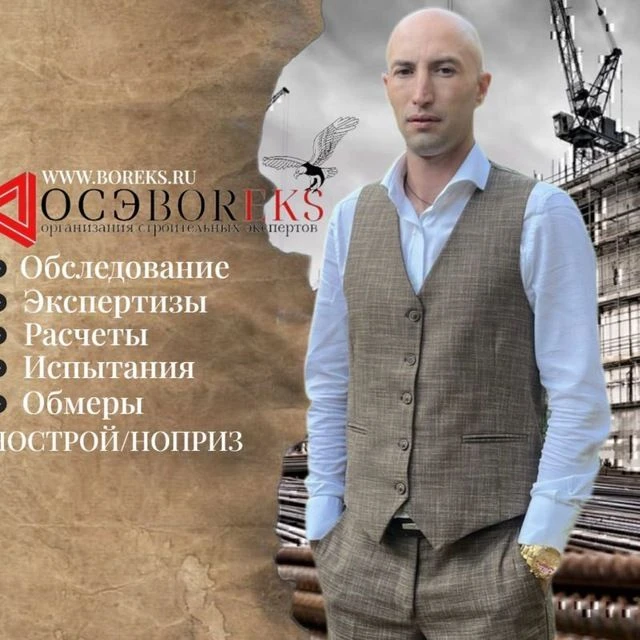 ОСЭ БОРЭКС / Борис Мастер/ Строительный эксперт