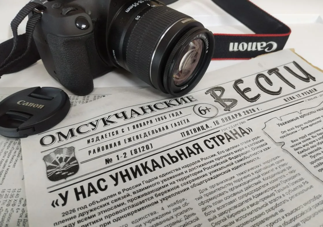 "РЕДАКЦИЯ ГАЗЕТЫ "ОМСУКЧАНСКИЕ ВЕСТИ" — канал в мессенджере MAX