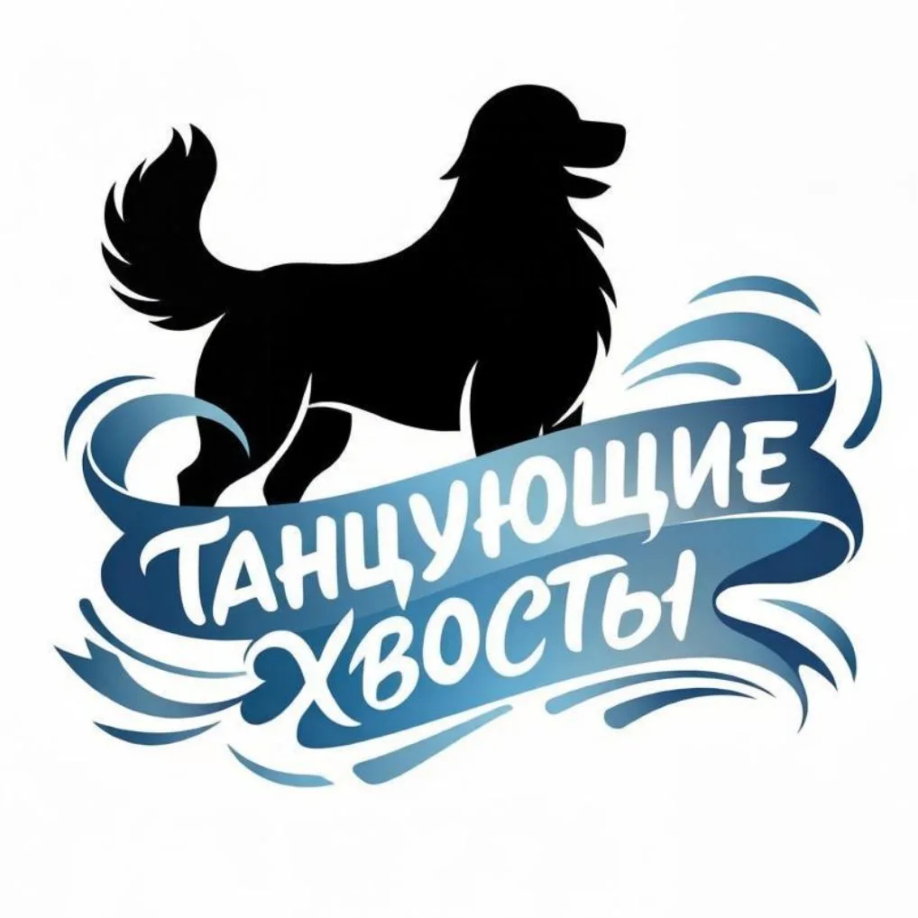Танцующие хвосты — канал в мессенджере MAX