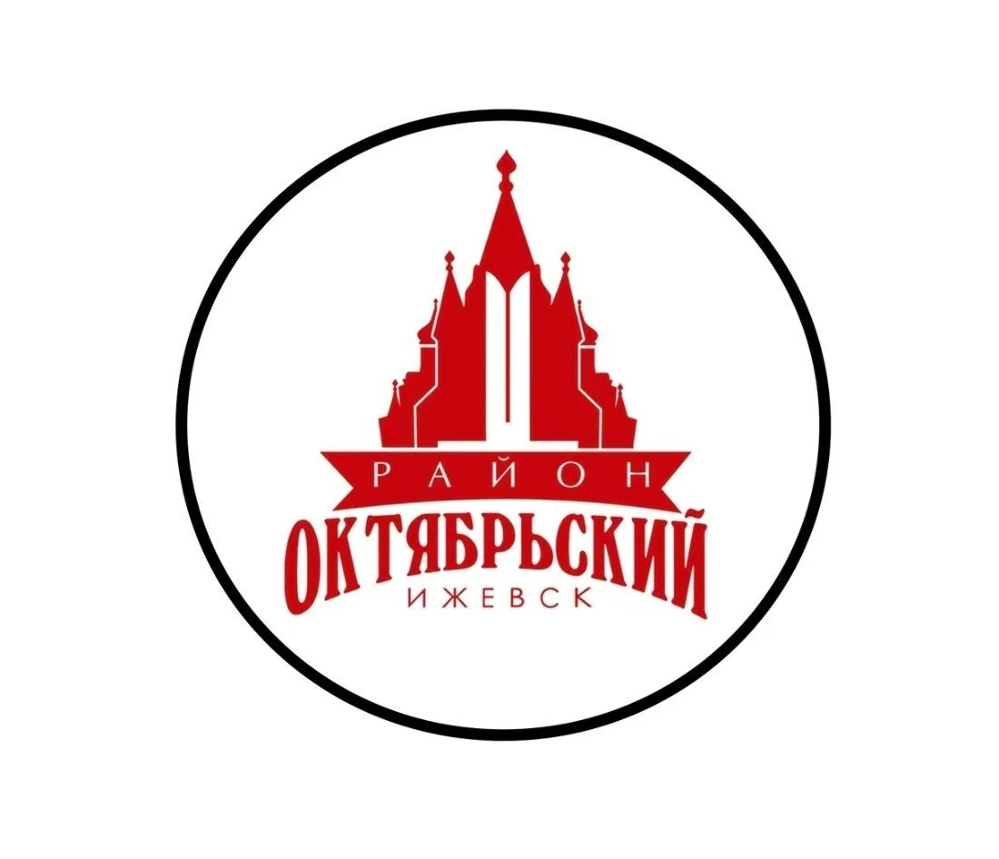 Администрация Октябрьского района города Ижевска — канал в мессенджере MAX