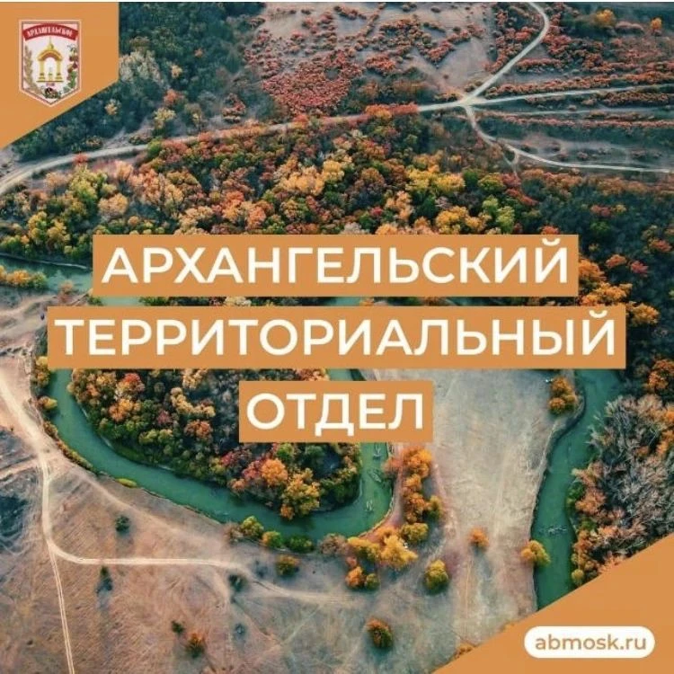 Про Архангельское#