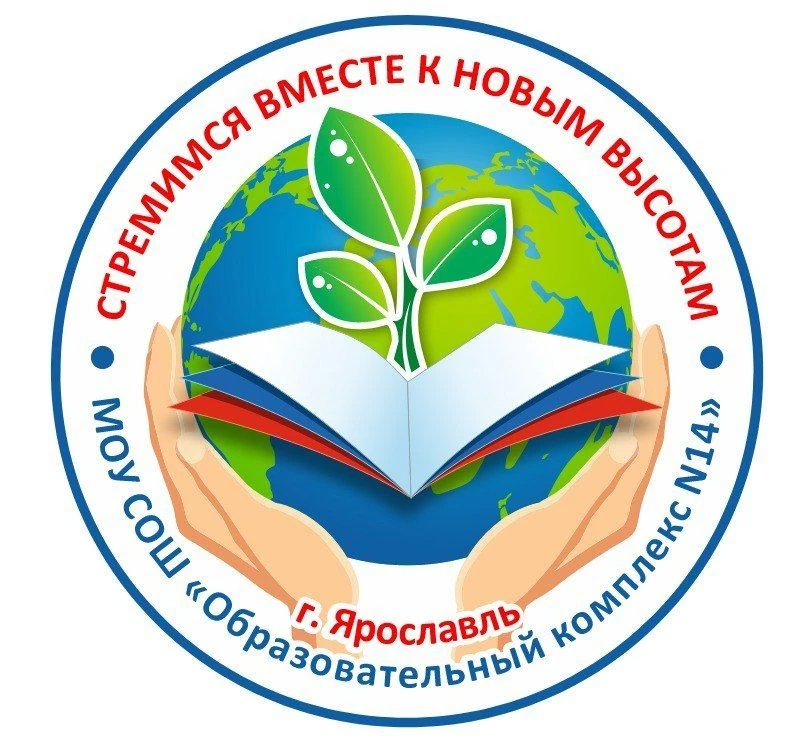 МОУ СОШ "Образовательный комплекс №14"