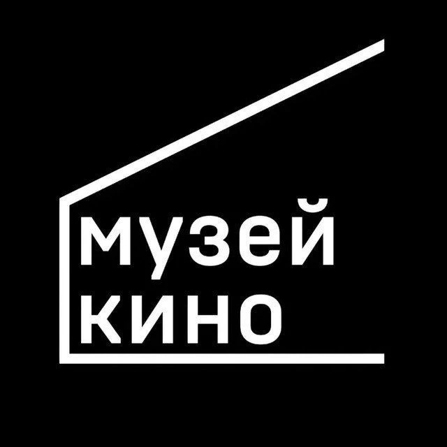 Музей кино — канал в мессенджере MAX