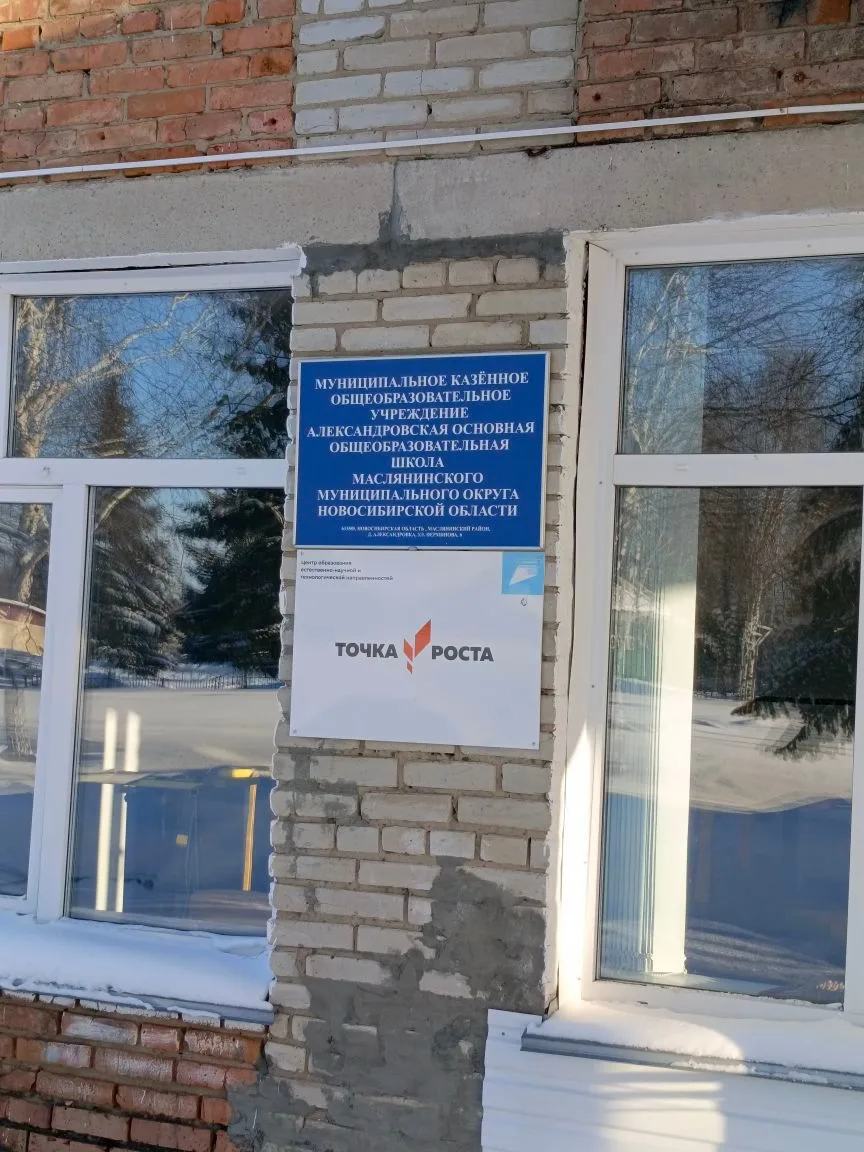 МКОУ Александровская ООШ(канал)