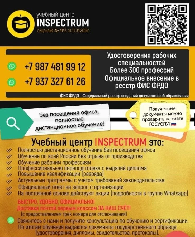 Учебный центр "INSPECTRUM" — канал в мессенджере MAX