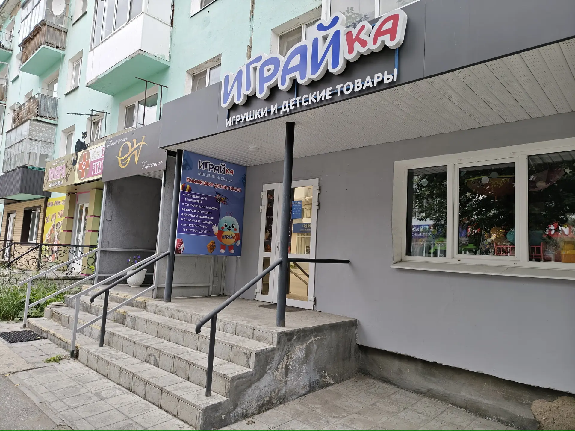 Играйка - игрушки в г. Серов