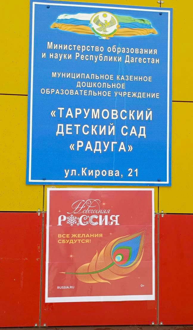 МКДОУ « Тарумовский детский сад Радуга» 🌈 — канал в мессенджере MAX