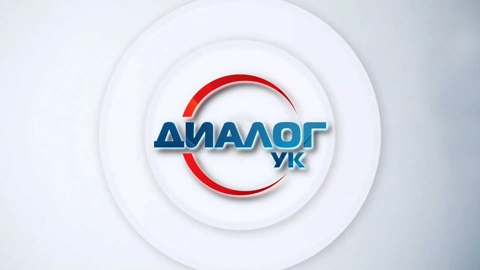 Телерадиокомпания «Диалог» — канал в мессенджере MAX