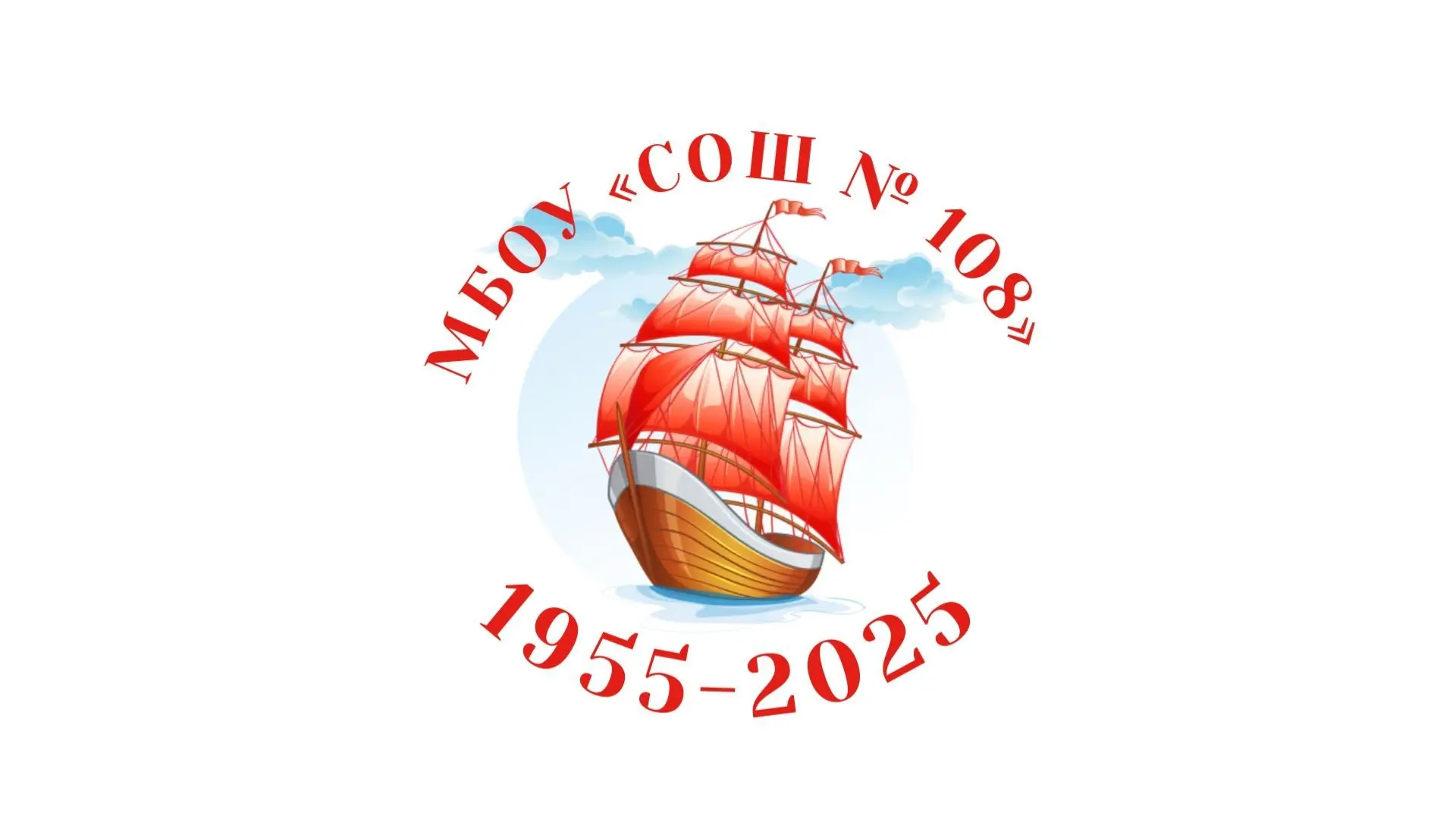 МБОУ "СОШ №108" г. Трехгорный