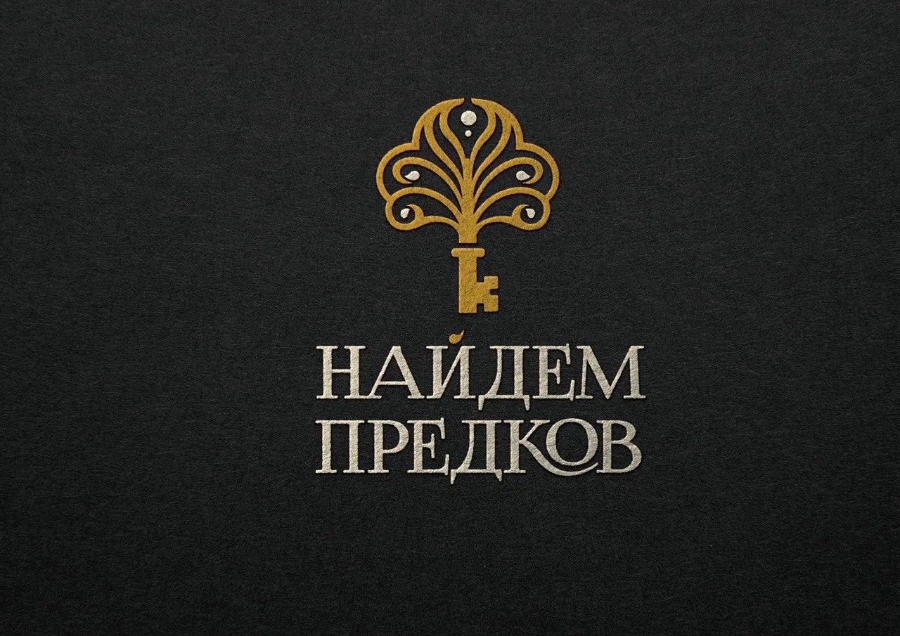 Найдем предков