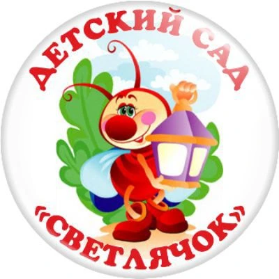 МКДОУ детский сад №1 "Светлячок" г. Малмыжа — канал в мессенджере MAX