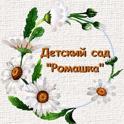 Детский Сад №68 "Ромашка" г. Старый Оскол — канал в мессенджере MAX