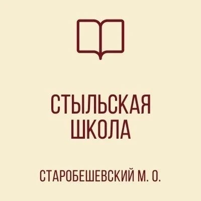 ГОСУДАРСТВЕННОЕ БЮДЖЕТНОЕ ОБЩЕОБРАЗОВАТЕЛЬНОЕ УЧРЕЖДЕНИЕ "СТЫЛЬСКАЯ ШКОЛА СТАРОБЕШЕВСКОГО МУНИЦИПАЛЬНОГО ОКРУГА" ДОНЕЦКОЙ НАРОДНОЙ РЕСПУБЛИКИ