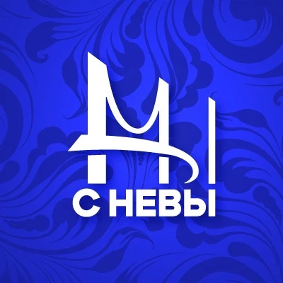 Мы с Невы