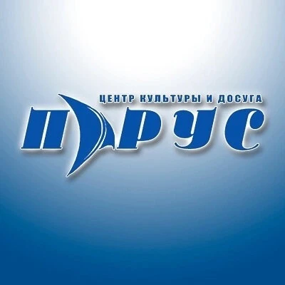 МАУК ЦКД «Парус»