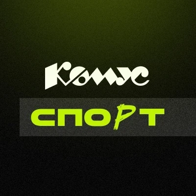 Комус Спорт — канал в мессенджере MAX