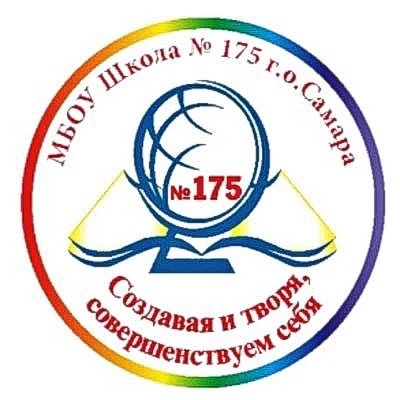 МБОУ "Школа №175" г.о. Самара — канал в мессенджере MAX