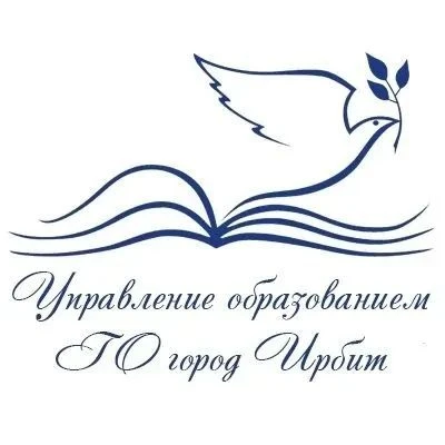 Управление образованием ГО город Ирбит — канал в мессенджере MAX