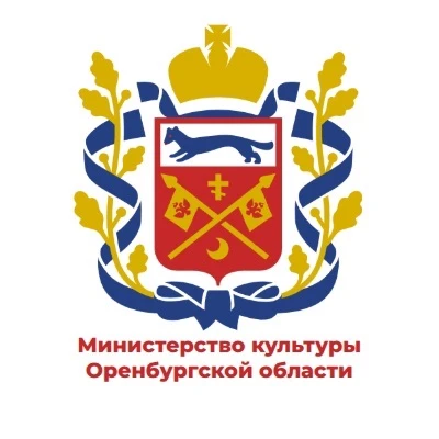 Минкульт Оренбургской области