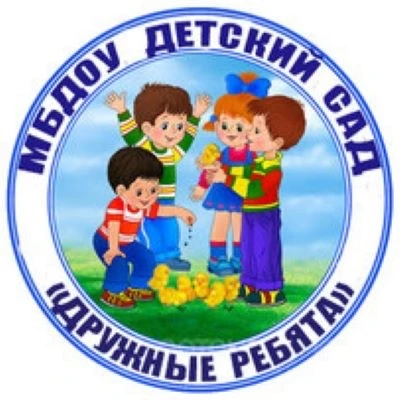 МБДОУ ДС №32 "Дружные ребята"