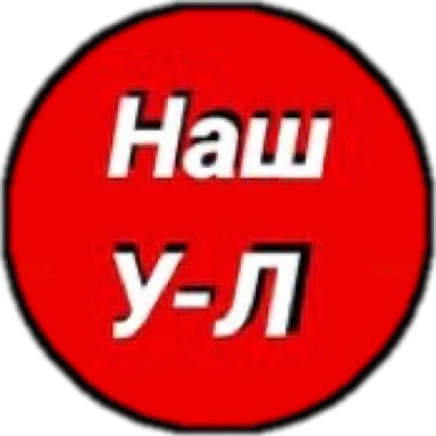 Наш Усть-Лабинск