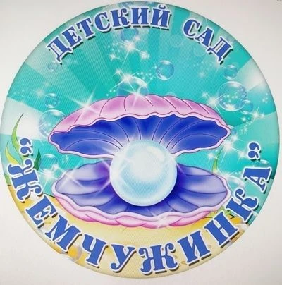 Жемчужинка