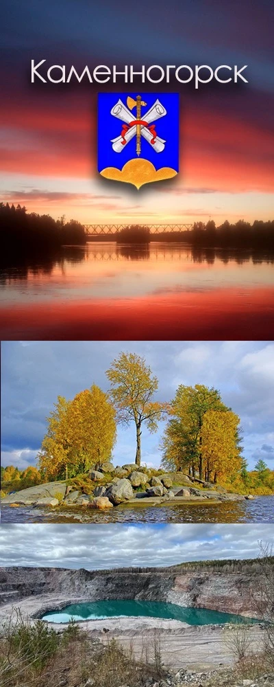 Каменногорск