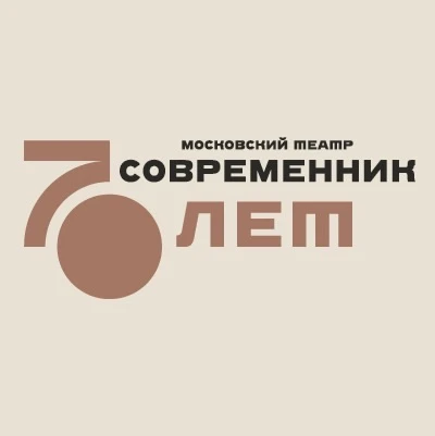 Театр Современник — канал в мессенджере MAX