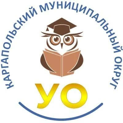 Управление образования Каргапольского МО — канал в мессенджере MAX
