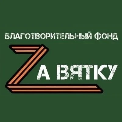 Za Вятку — канал в мессенджере MAX