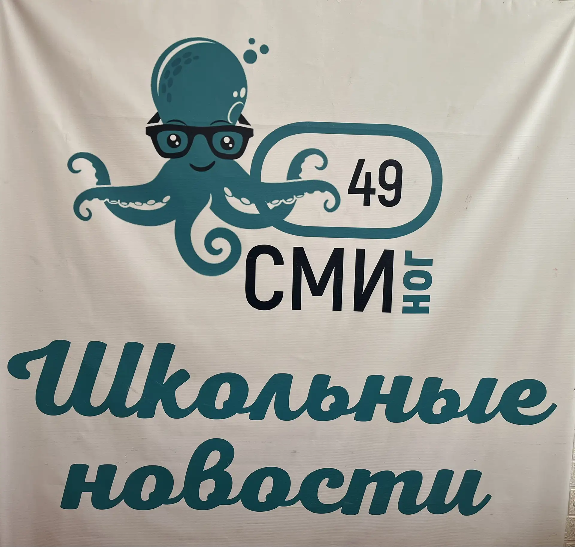 МБОУ «АСОШ № 49» оСМИног — канал в мессенджере MAX