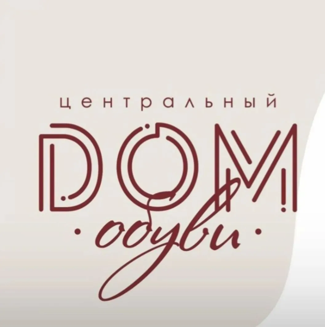 Дом обуви Центральный