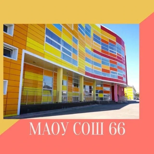Школа N 66 г. Краснодар — канал в мессенджере MAX
