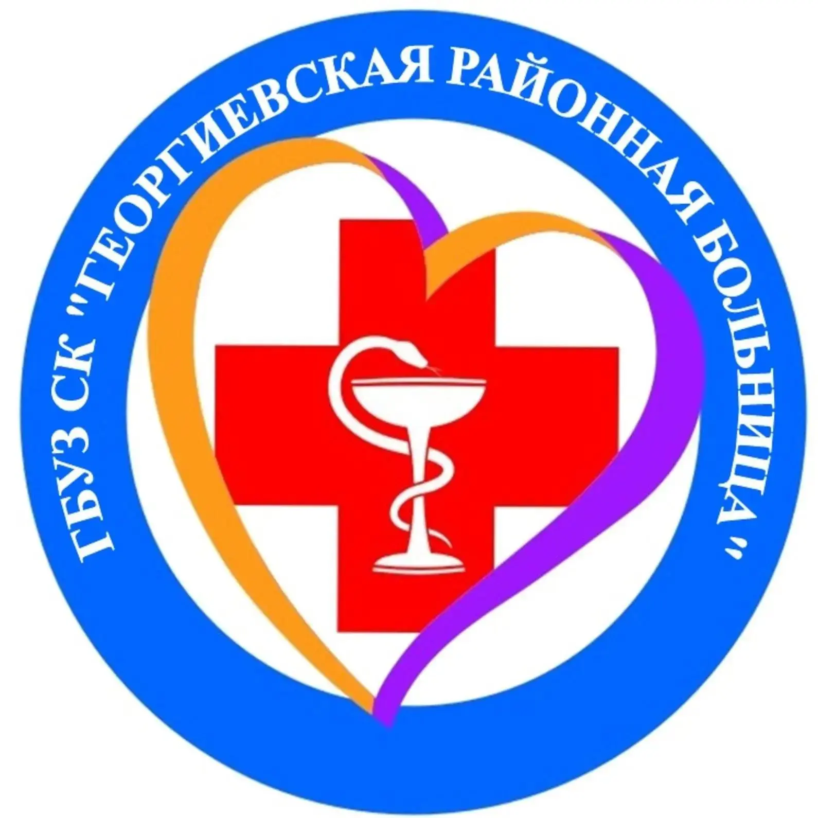 ГБУЗ СК "Георгиевская районная больница"