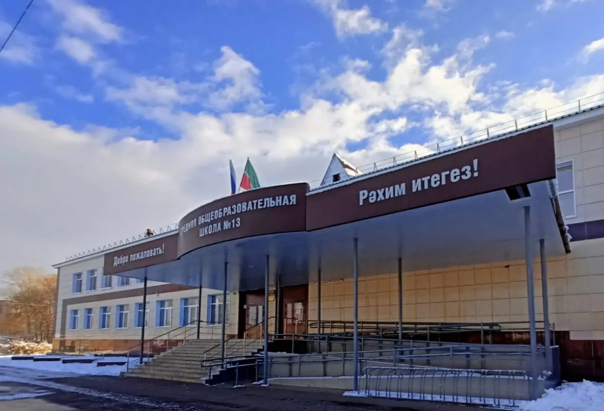 МБОУ СОШ №13 г.Бугульма