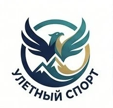Улетный спорт — канал в мессенджере MAX
