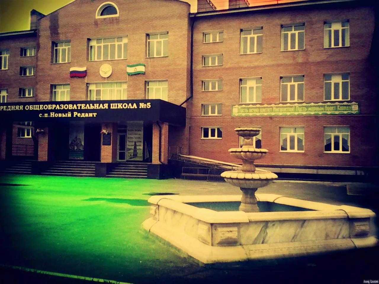 ГБОУ "СОШ №5 с.п  Новый Редант им.А. О. Льянова"
