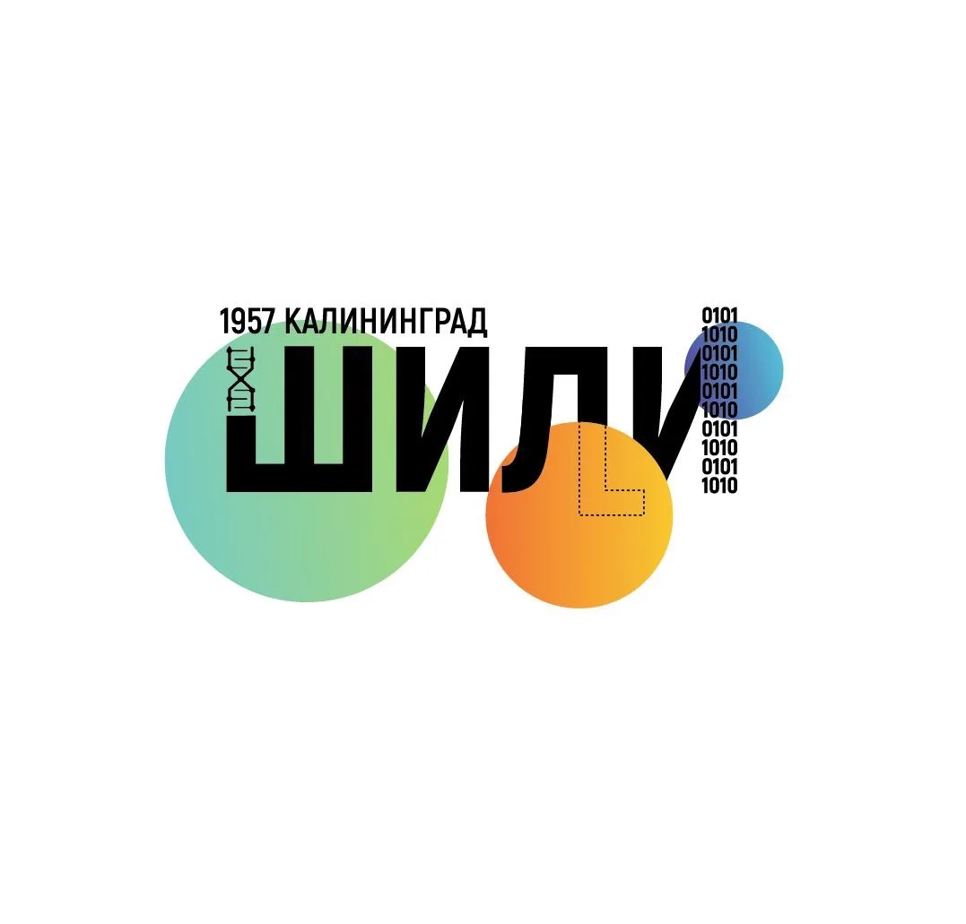 Семейка ШИЛИ