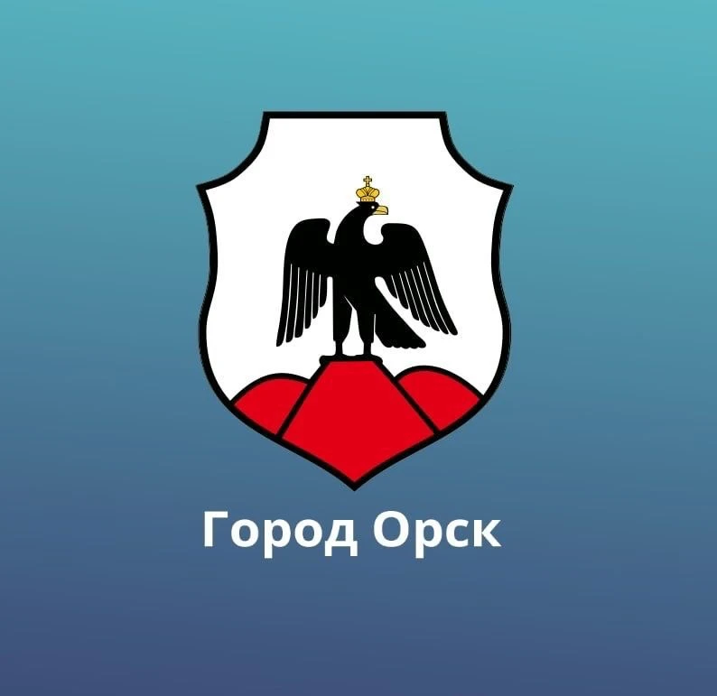 Администрация города Орска — канал в мессенджере MAX